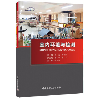 室內環境與檢測