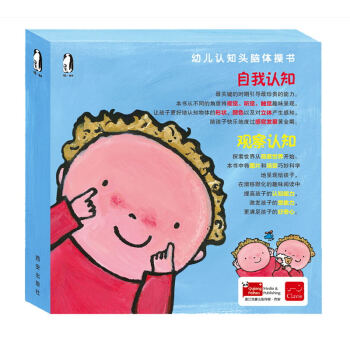 幼兒認知頭腦體操書（套裝共6冊） [0-2歲] pdf epub mobi 下载