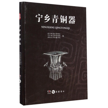 寜鄉青銅器 pdf epub mobi 下载