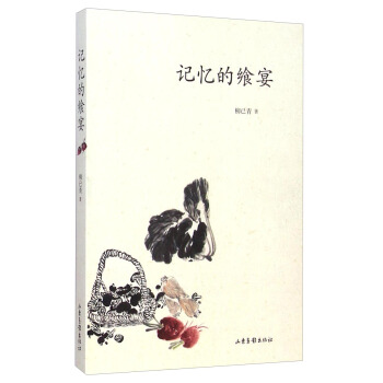 記憶的饗宴 pdf epub mobi 電子書 下載