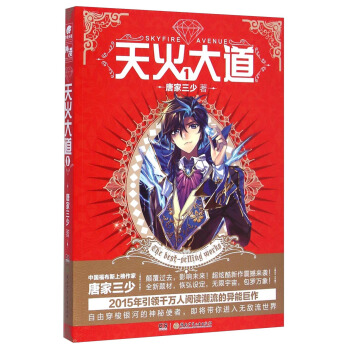 天火大道1 pdf epub mobi 电子书 下载