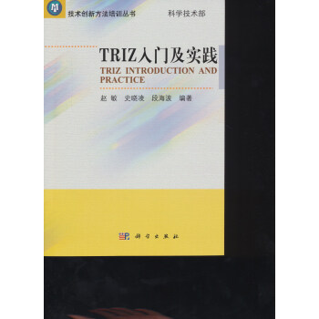 TRIZ入门及实践