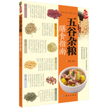中國好食材：五榖雜糧膳食指南 pdf epub mobi 電子書 下載