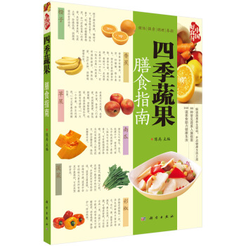 中國好食材：四季蔬果膳食指南 pdf epub mobi 電子書 下載