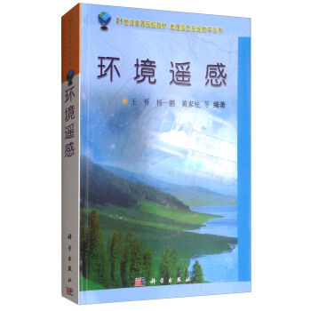 环境遥感
