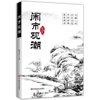 闹市观潮