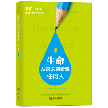 生命从来未曾看轻任何人 pdf epub mobi 下载