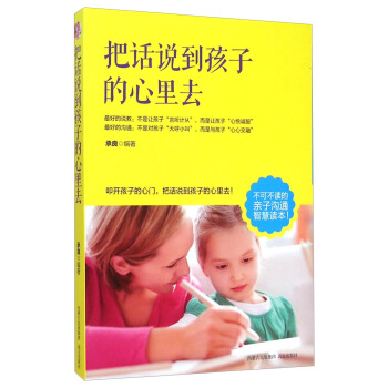 把話說到孩子心裏去
