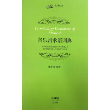 音乐剧术语词典 pdf epub mobi 电子书 下载