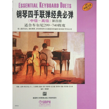 鋼琴四手聯彈經典必彈（中級—高級）第四冊 pdf epub mobi 下载