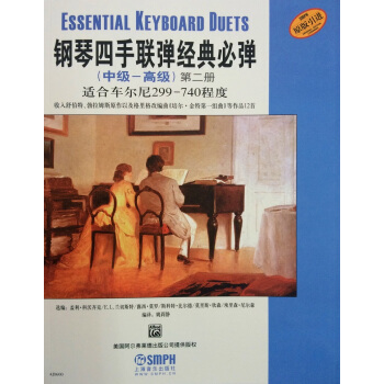 鋼琴四手聯彈經典必彈（中級—高級）第二冊 pdf epub mobi 電子書 下載