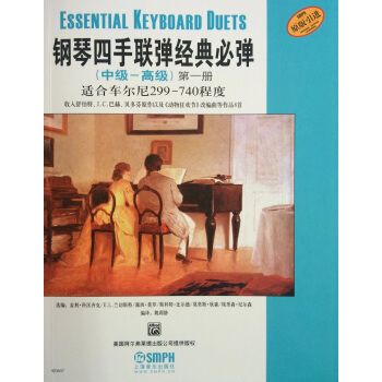 钢琴四手联弹经典必弹（中级—高级）第一册 pdf epub mobi 下载