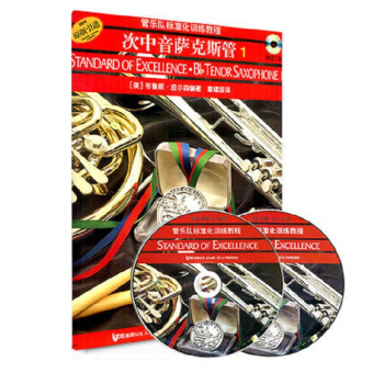 管乐队标准化训练教程：次中音萨克斯管1（原版引进）（附CD光盘） pdf epub mobi 下载