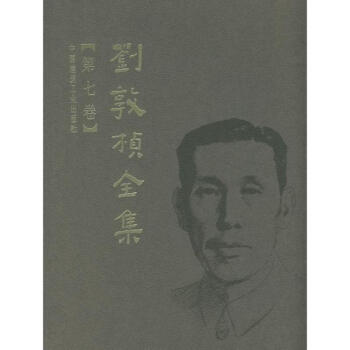 刘敦桢全集 第七卷 pdf epub mobi 电子书 下载