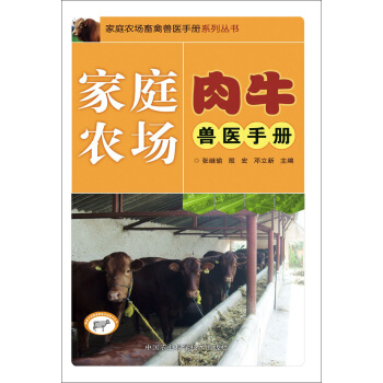 傢庭農場肉牛獸醫手冊 pdf epub mobi 下载