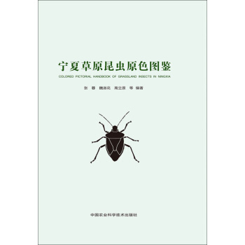 寜夏草原昆蟲原色圖鑒 pdf epub mobi 下载