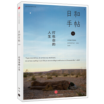 日和手帖003：打包你的人生 pdf epub mobi 下载