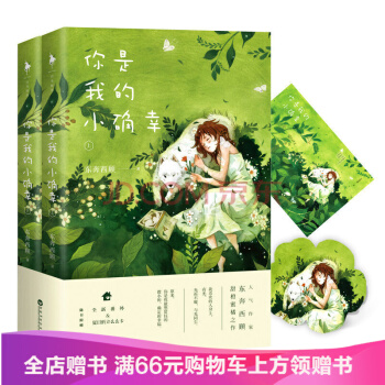 你是我的小确幸 东奔西顾甜橙蜜橘之作 我喜欢人的身上 有光 pdf epub mobi 下载