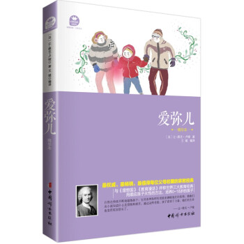 爱弥儿（精华本） pdf epub mobi 下载