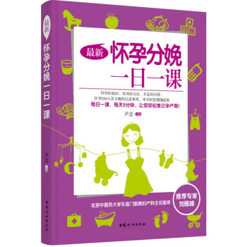 最新 懷孕分娩一日一課 pdf epub mobi 下载