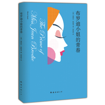 布罗迪小姐的青春 pdf epub mobi 下载