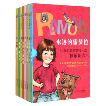 永远的雷梦拉（套装共8册） [11-14岁] pdf epub mobi 下载