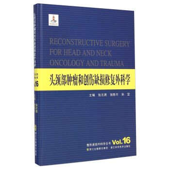 整形美容外科學全書：頭頸部腫瘤和創傷缺損修復外科學 [Reconstructive Surgery for Head and Neck Oncology and Trauma] pdf epub mobi 電子書 下載