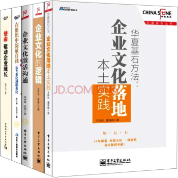 企业文化建设经典（套装共5本） pdf epub mobi 电子书 下载