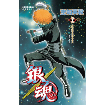 银魂（卷55） [Gintama] pdf epub mobi 电子书 下载