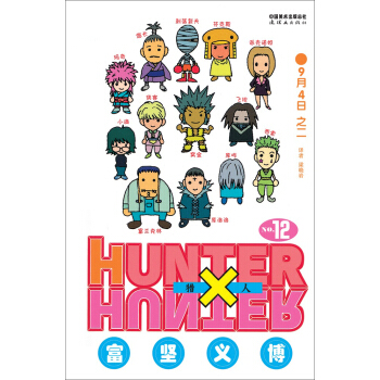 《猎人》卷12 pdf epub mobi 下载