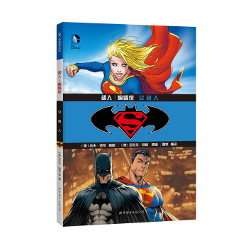 超人·蝙蝠侠：女超人 [Superman/batman:supergirl] pdf epub mobi 下载