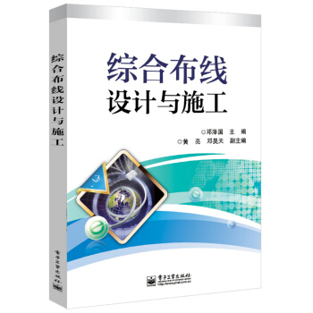 综合布线设计与施工 pdf epub mobi 电子书 下载