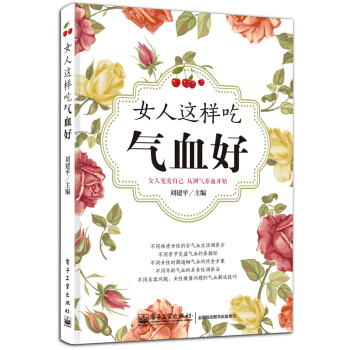 女人這樣吃氣血好 pdf epub mobi 下载