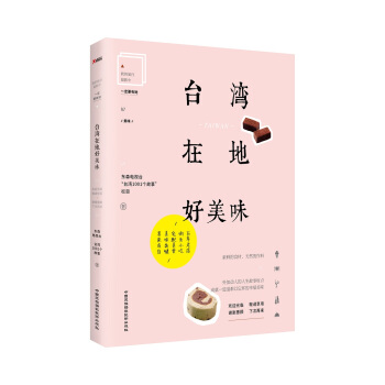 颱灣在地好美味 pdf epub mobi 電子書 下載