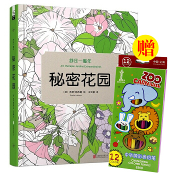 舒壓一整年：秘密花園 pdf epub mobi 下载