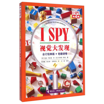 I SPY视觉大发现：奇趣迷卷（合订经典版） [0-6岁] [A Book of Picture Riddles] pdf epub mobi 下载