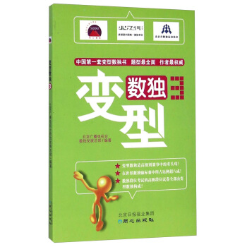变型数独3 pdf epub mobi 下载
