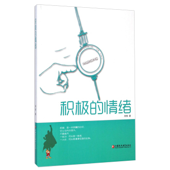 积极心理学丛书（第二辑）：积极的情绪 pdf epub mobi 下载