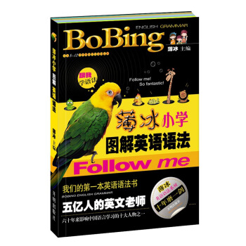 薄冰英语语法系列：薄冰小学图解英语语法 pdf epub mobi 下载