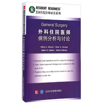美國住院醫師必讀係列：外科住院醫師病例分析與討論（英文版） [General Surgery] pdf epub mobi 下载