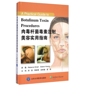 肉毒杆菌毒素注射美容实用指南 [A Practical Guide to Botulinum Toxin Procedures] pdf epub mobi 电子书 下载