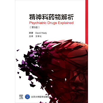 精神科藥物解析（第5版） [Psychiatric Drugs Explained] pdf epub mobi 下载