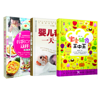 嬰兒輔食全能食譜+養育指導寶典（全套共3冊） pdf epub mobi 下载
