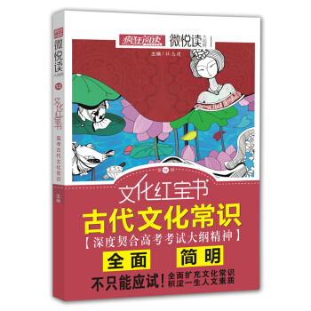 天星瘋狂閱讀/微悅讀12 文化紅寶書 pdf epub mobi 電子書 下載