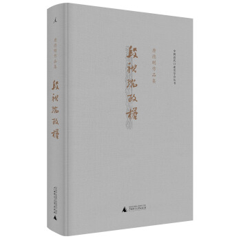 中国近代口述史学会丛书·唐德刚作品集：段祺瑞政权 pdf epub mobi 下载