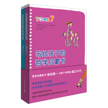 寫給孩子的哲學啓濛書（套裝7-8捲） [8-12歲] pdf epub mobi 電子書 下載