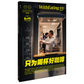 食帖02：只为喝杯好咖啡（附别册《猫山狗海》） pdf epub mobi 下载