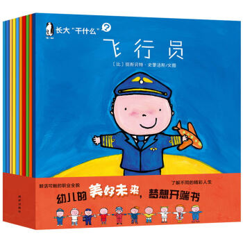 暖繪本 長大乾什麼第二輯（套裝共10冊） [3-6歲] pdf epub mobi 下载