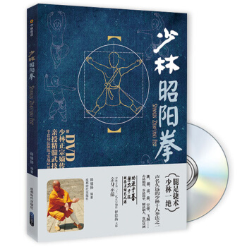 少林昭陽拳（附光盤） pdf epub mobi 下载