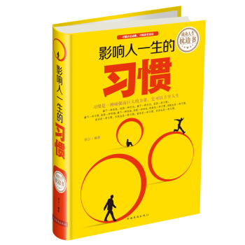影響人一生的習慣 pdf epub mobi 下载